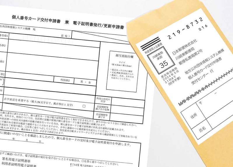 マイナンバーカードの申請は23年2月末で終了! マイナポイント申し込みは5月末まで