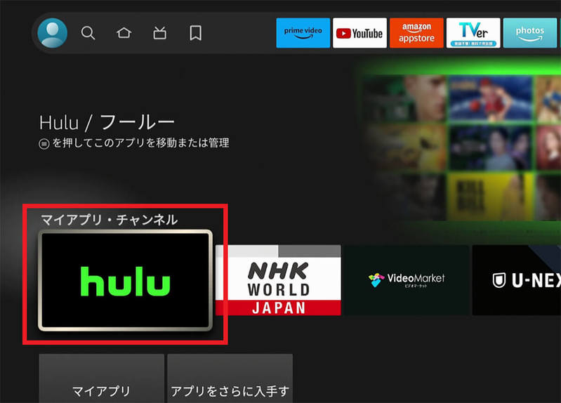 Huluを1カ月間無料で試聴する方法 – 公式サイトの無料トライアルは終了！