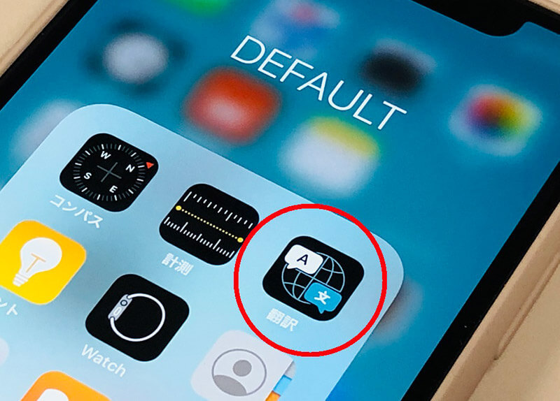 iPhone標準の「翻訳」VS Googleの「翻訳」を比較してみた、精度が高いのはどっち!?