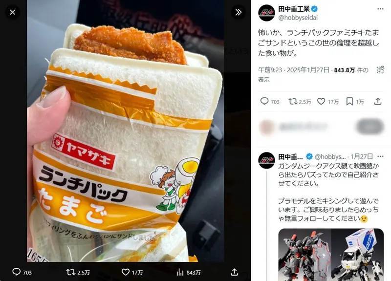 キングオブジャンク誕生？SNSで話題の「ランチパックファミチキサンド」が想像以上の美味しさ！