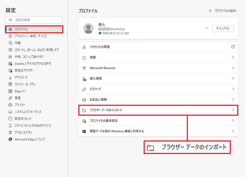 Internet Explorerのお気に入りをChromeやEdgeにインポートする方法