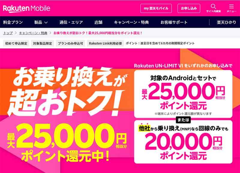 楽天がまた改悪！　2022年4月から消費税分を楽天ポイント進呈対象外にするとはセコすぎる!!