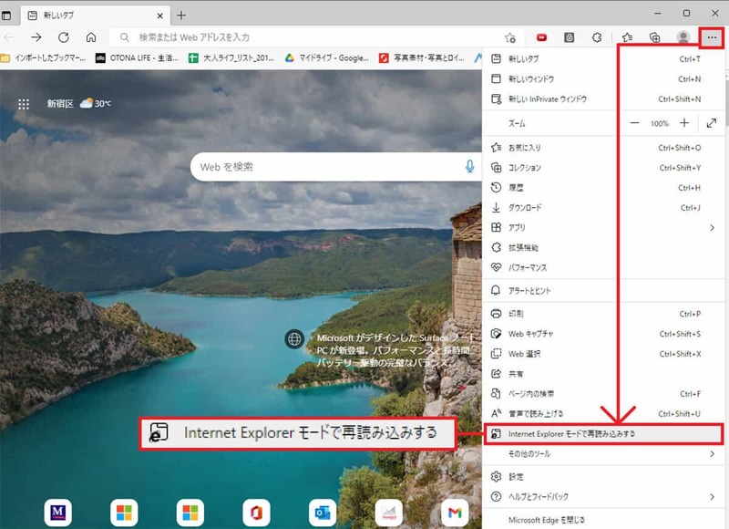 Internet Explorerのお気に入りをChromeやEdgeにインポートする方法