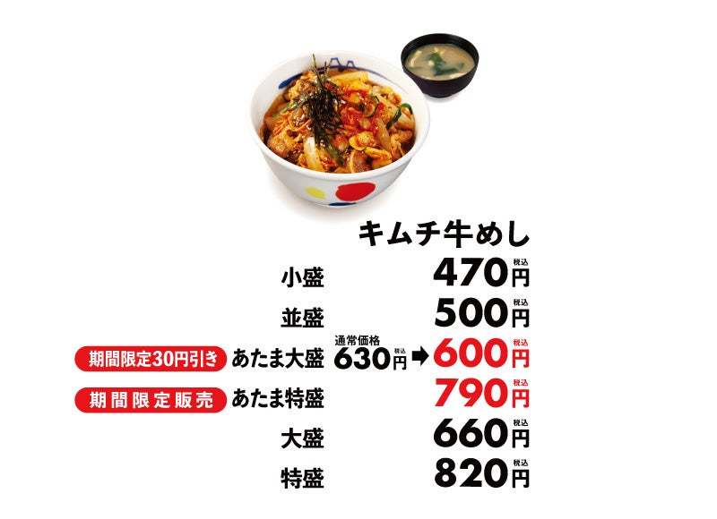 【松屋】“新作丼”と”懐かし丼”が登場。「ネギ塩牛焼肉丼」「キムチ牛めし」発売