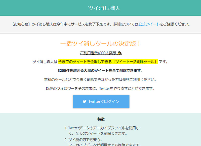 X（旧Twitter）の「ツイ消し」は可能？黒歴史クリーナーの代わりはあるのか検証