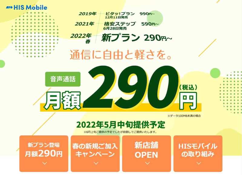 3Gガラケー終了。スマホに乗り換えるならどこが安い? 格安SIMなら月1GBで月額290円から!