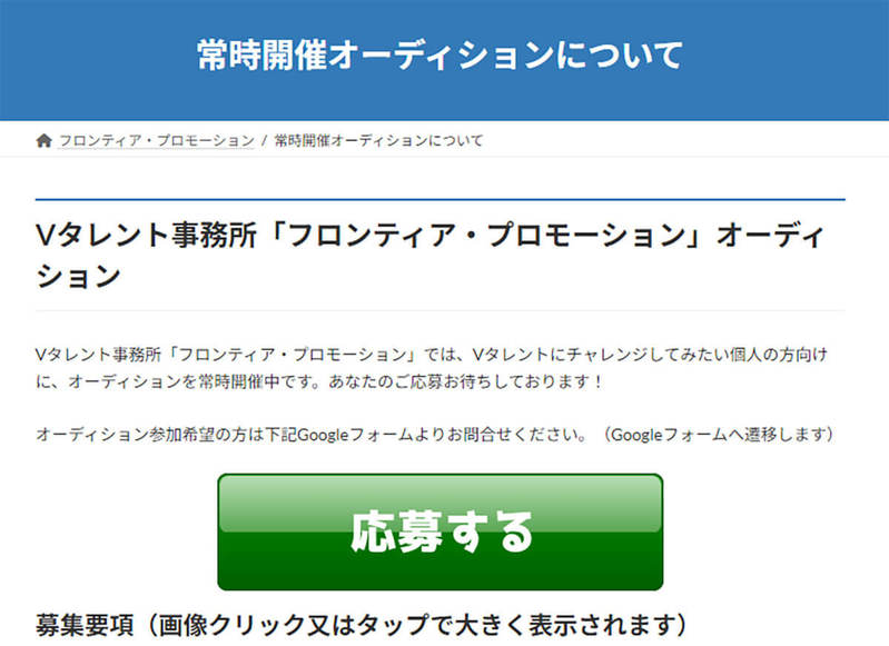 VTuberオーディション情報まとめ【2023年11月】