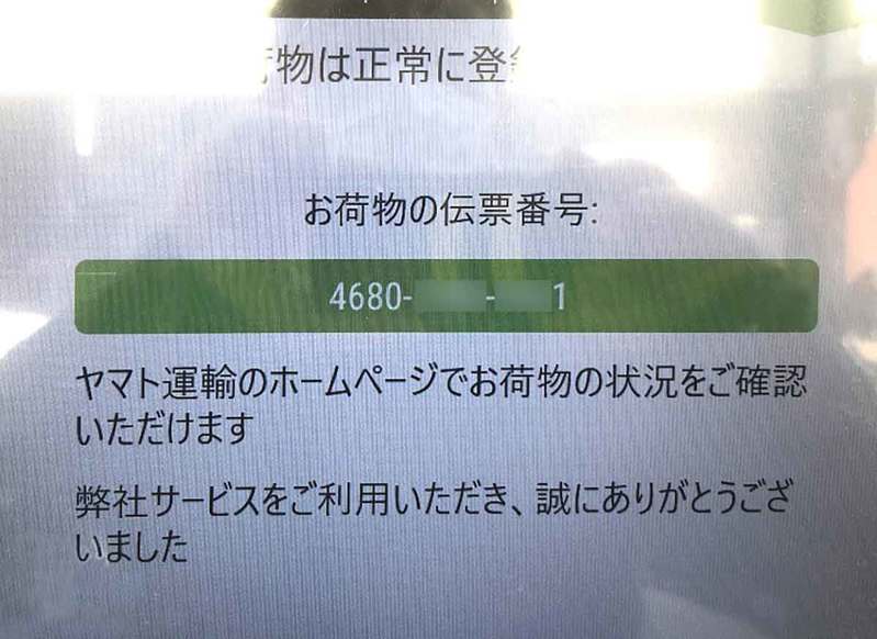 便利すぎると話題の「PUDO(プドー)」を使って実際に宅急便を送ってみた! 写真付きで解説