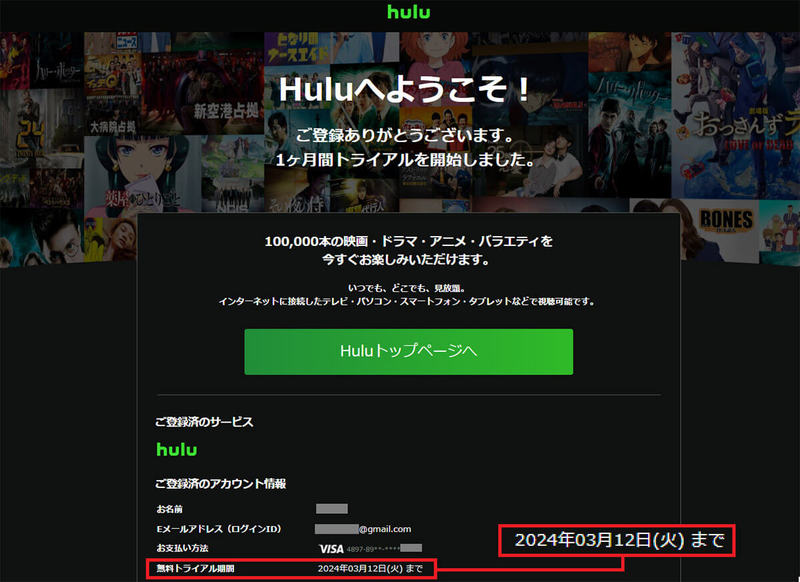 Huluを1カ月間無料で試聴する方法 – 公式サイトの無料トライアルは終了！