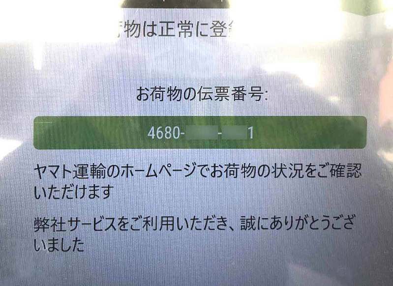 らくらくメルカリ便の箱の入手方法と発送手順：実際に梱包してPUDOで送ってみた