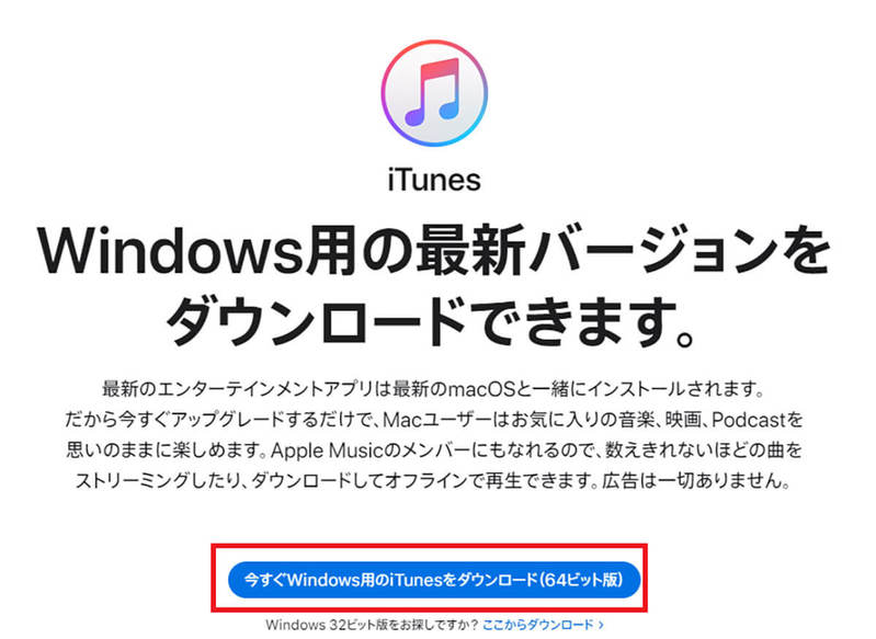 Windows 10のパソコンに「iTunes」をインストールする方法！