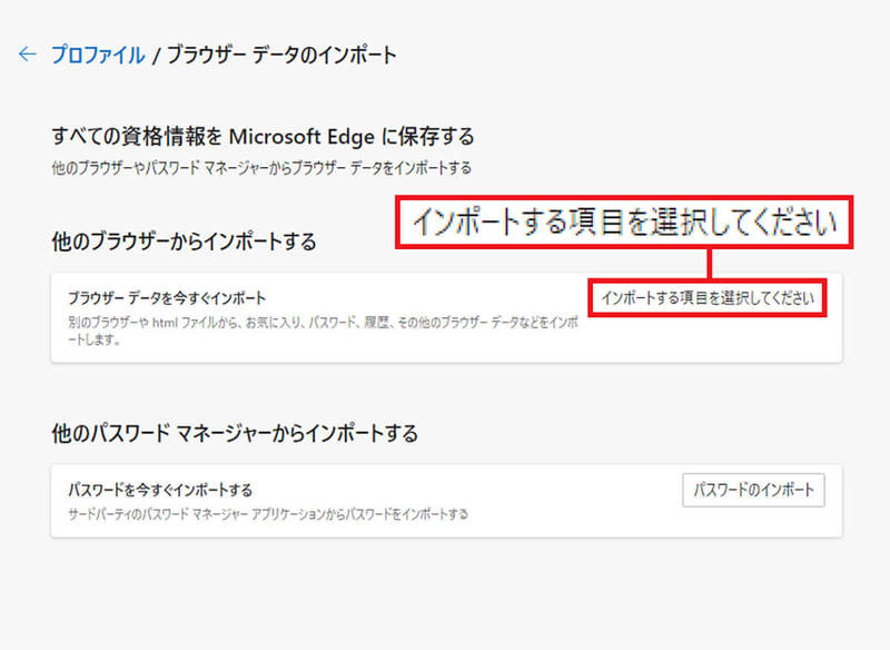 Internet Explorerのお気に入りをChromeやEdgeにインポートする方法