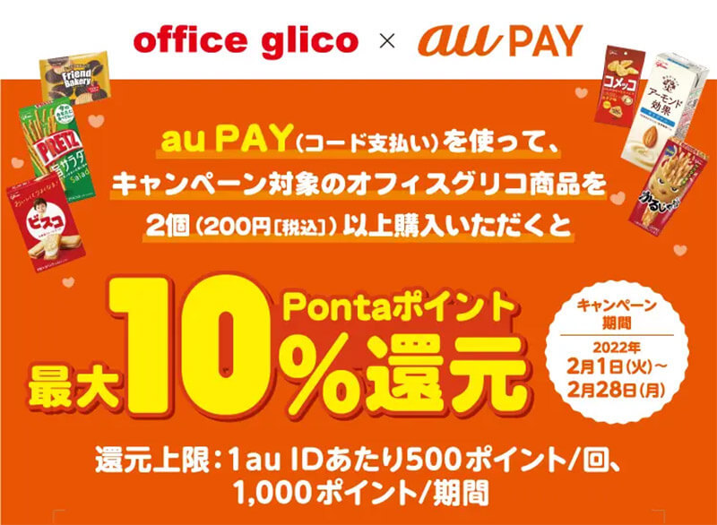 PayPay・楽天ペイ・d払い・au PAYキャンペーンまとめ【1月26日最新版】