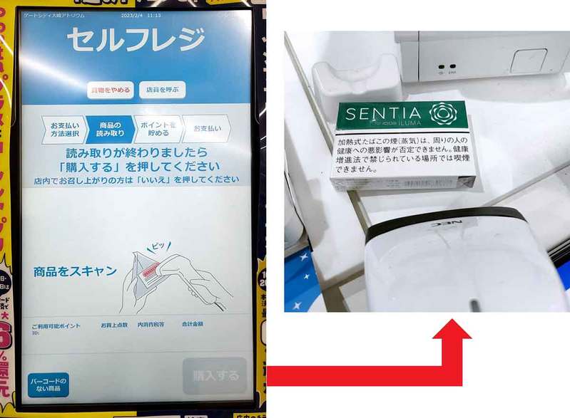 「マイナカード」年齢確認を使ってローソンのセルフレジで電子たばこを購入してみた!
