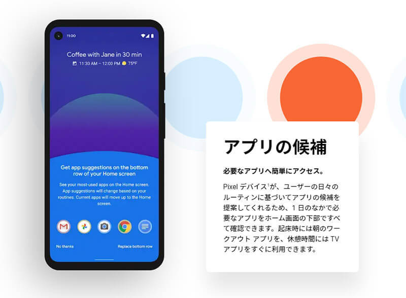 「Google Pixel 6/6 Pro」がまもなく発売！　Pixelでしか使えない7つの便利機能とは？