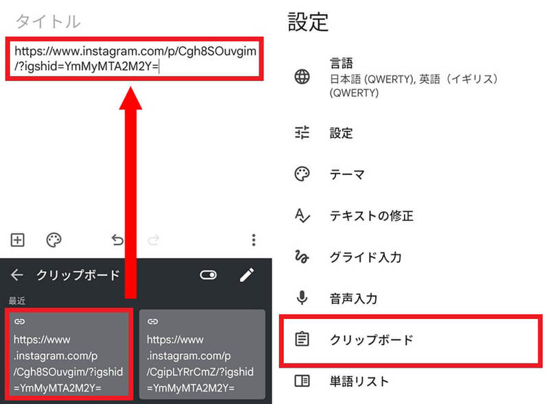 スマホの「クリップボード」ってどこにある？ 表示・確認方法と便利な履歴アプリ