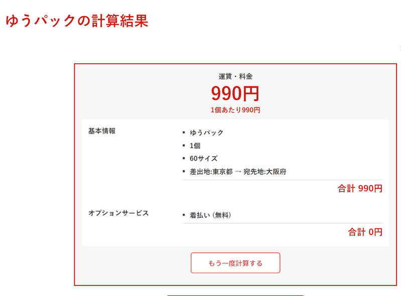 【メルカリ】着払いにする設定手順と利用可能な配送方法：匿名配送でも送料着払いにできる？