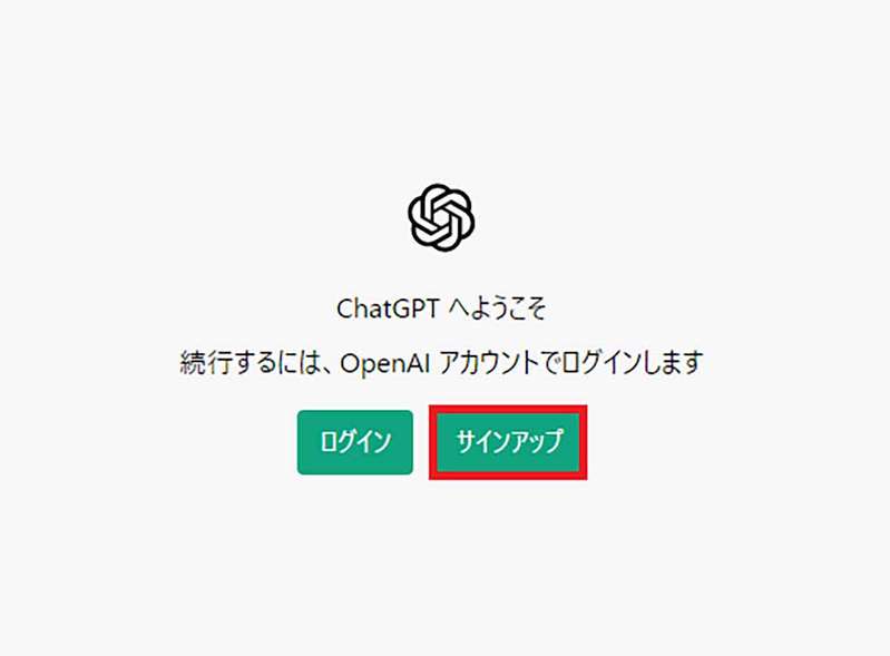 今話題の「ChatGPT」の使い方 − どうやってインストールするの？