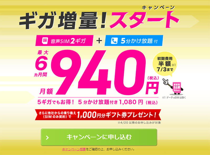 格安SIMキャンペーンまとめ【2023年6月号】J:COM MOBILE、y.u mobile、IIJmioなど