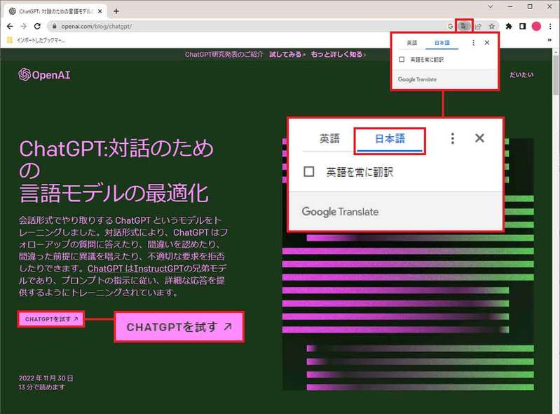 今話題の「ChatGPT」の使い方 − どうやってインストールするの？
