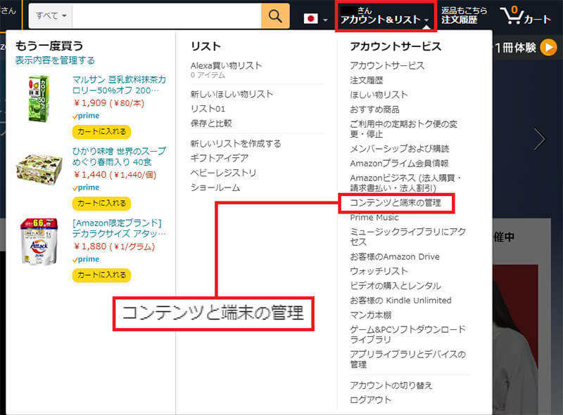 Amazonで安全に買い物をするために、今すぐ確認したいアカウント設定7選