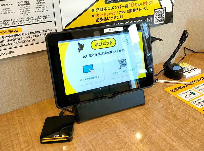 ヤマト運輸のQRコード決済「にゃんPay」の使い方 – 実際にやってみた！