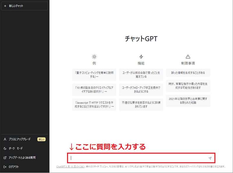 今話題の「ChatGPT」の使い方 − どうやってインストールするの？