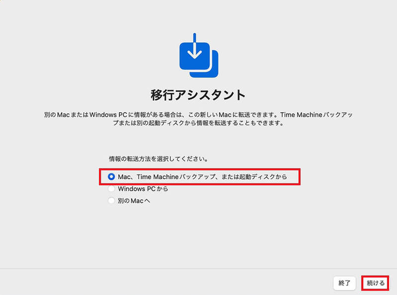 Macで「データ」の移行をする方法 – 古いMac→新しいMacやWindows PCに乗り換えなど