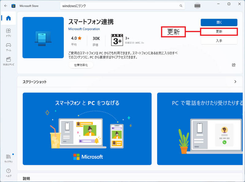 Windows 11とiPhoneを同期できる「スマートフォン連携」の使い方 – 電話やSMSが送受信できる