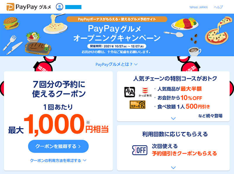 PayPay・楽天ペイ・d払い・au PAYキャンペーンまとめ【11月10日最新版】