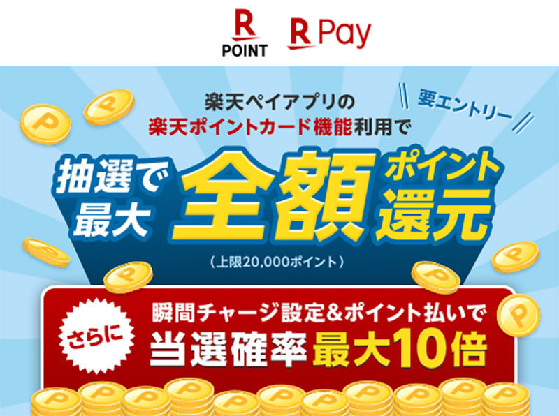 PayPay・楽天ペイ・d払い・au PAYキャンペーンまとめ【12月10日最新版】