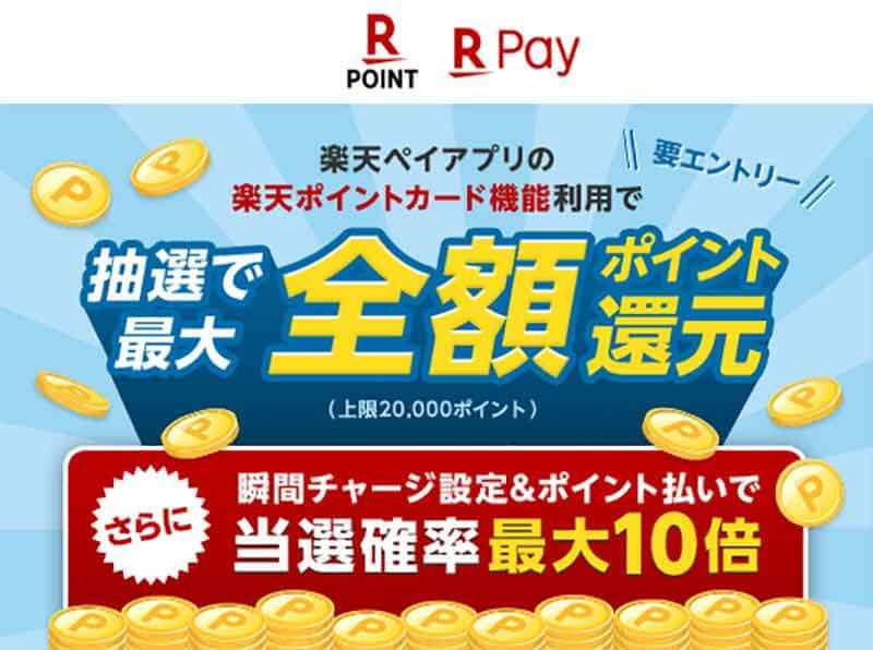 PayPay・楽天ペイ・d払い・au PAYキャンペーンまとめ【12月17日最新版】