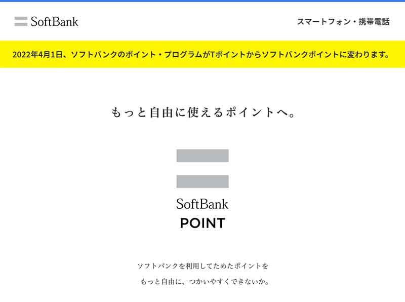 PayPay＆ソフトバンク経済圏でポイントを荒稼ぎするワザ 20％超還元も！