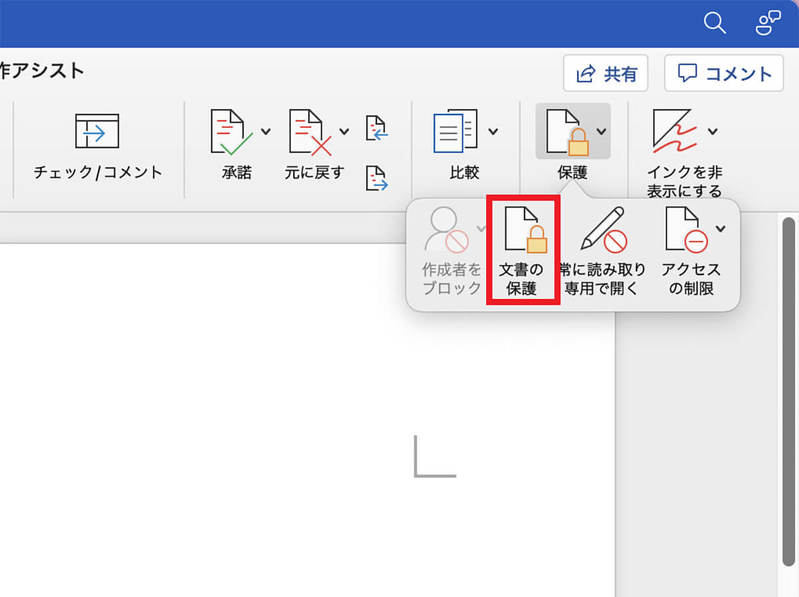 【Mac】ファイル/フォルダにパスワードを設定する方法！