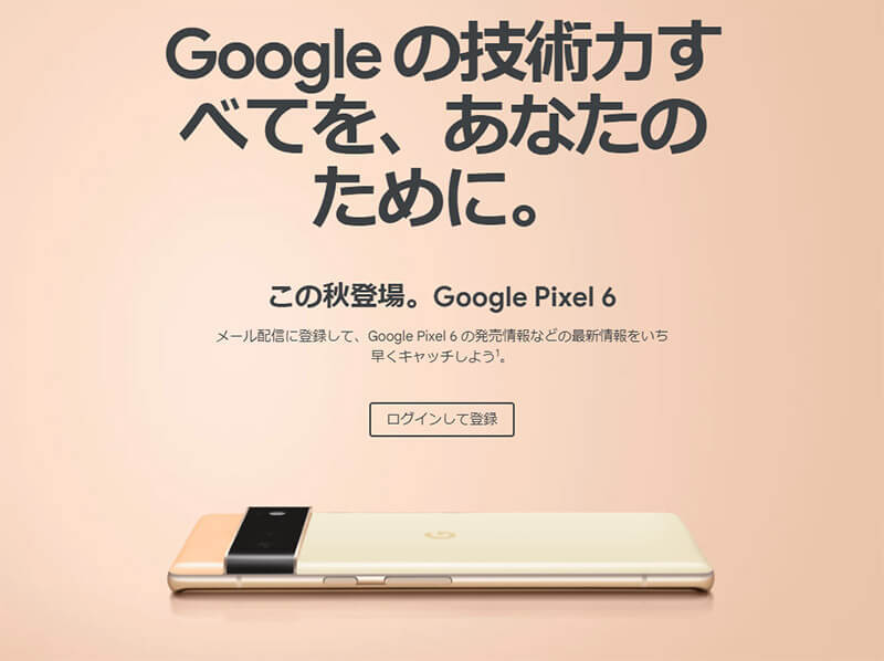 「Google Pixel 6/6 Pro」がまもなく発売！　Pixelでしか使えない7つの便利機能とは？