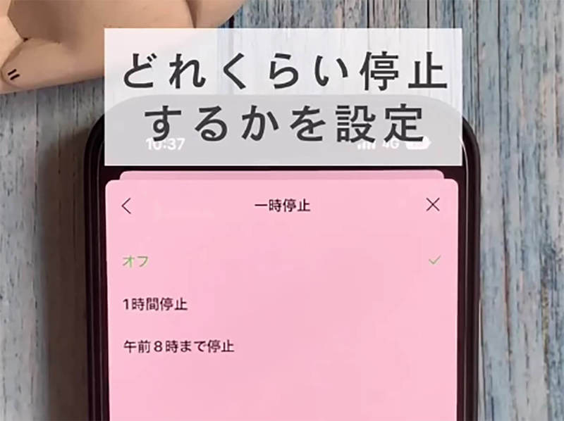 LINEの通知がうざい時に、通知を一時停止する方法が話題