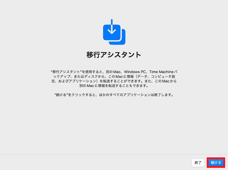 Macで「データ」の移行をする方法 – 古いMac→新しいMacやWindows PCに乗り換えなど