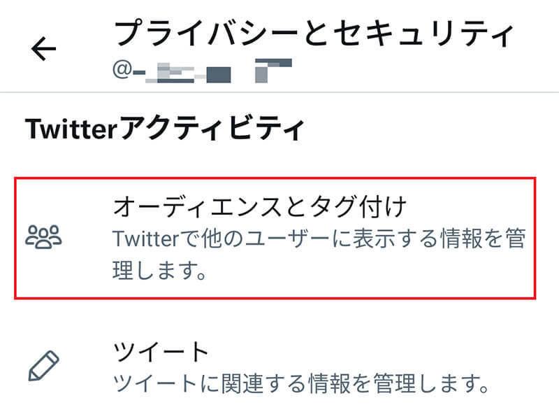 【Twitter】「鍵垢(非公開)」を解除する方法　注意点は？