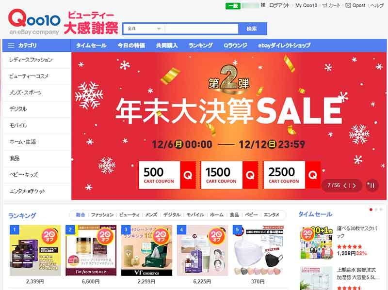 Qoo10で買った商品が勝手にキャンセルされた！　筆者に起こった奇妙な出来事を実録