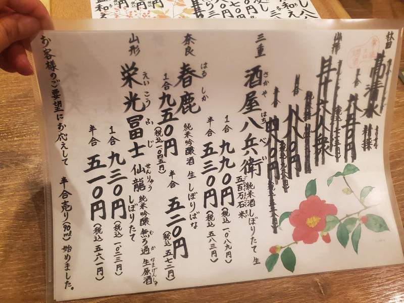 和食堂 『穰-ゆたか-』寒い夜にはおでんと天ぷらを地酒と共に