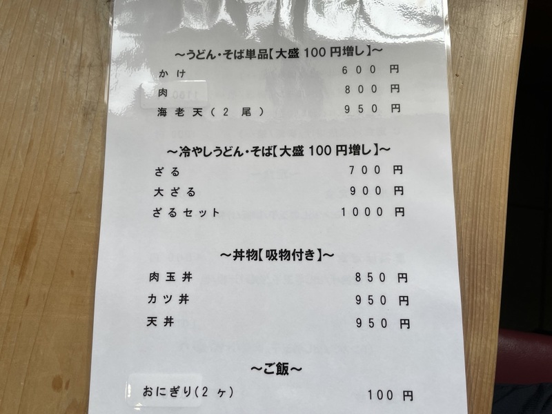 ふらっと寄ったうどん屋さんで聞いたうどん粉高騰でうどん屋さんが危機という話