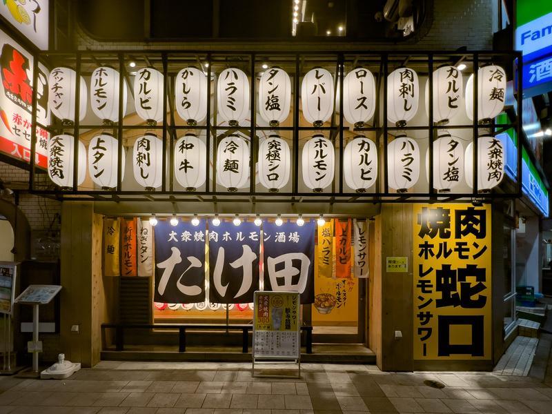 蛇口からレモンサワーが飲み放題！？『焼肉ホルモン たけ田』