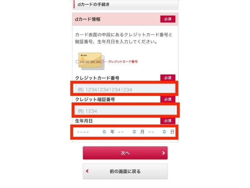 dポイントの最強にお得な貯め方