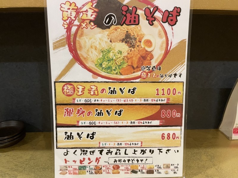【熊本市中央区】ジョイフルは24時間営業してるとこ少なくなったけど「黄金ラーメン」は今も24時間営業！驚愕ビジュアルの三代目レモンラーメンを喰らう
