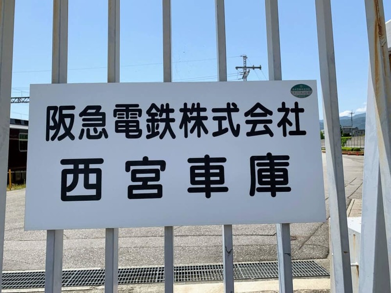 阪急電車の車庫に、いつもと違う黒い色の電車がとまってる【西宮フォト】