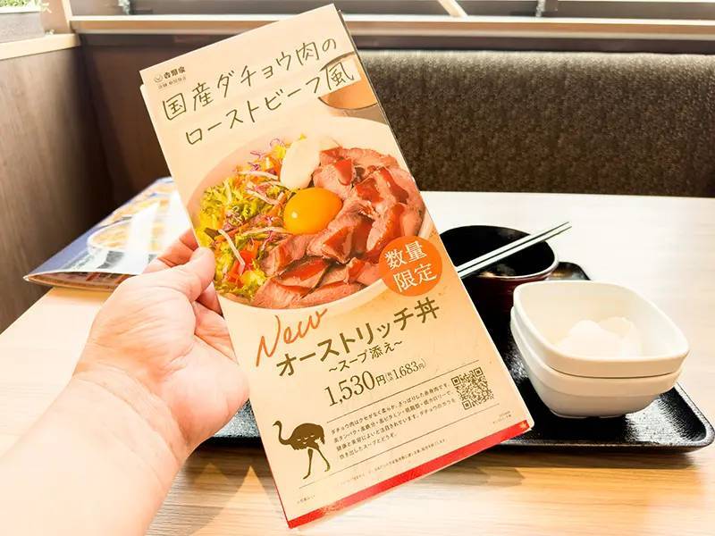 吉野家のダチョウ肉使用「オーストリッチ丼」を実食！　高級感あふれる味に驚愕