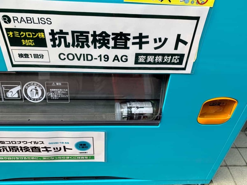 ドリンクの自販機で新型コロナ抗原検査キット売ってる【西宮の自販機】