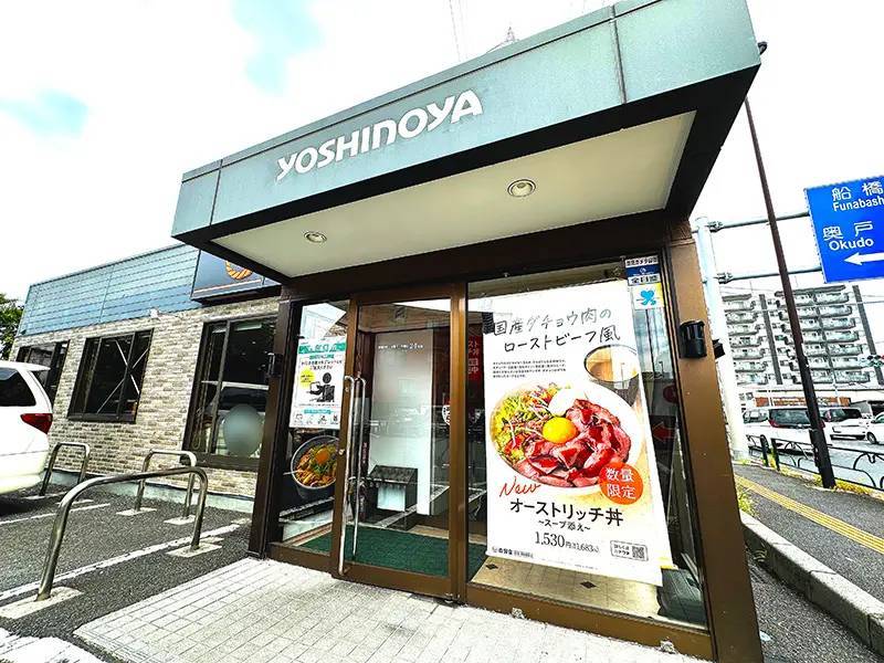 吉野家のダチョウ肉使用「オーストリッチ丼」を実食！　高級感あふれる味に驚愕