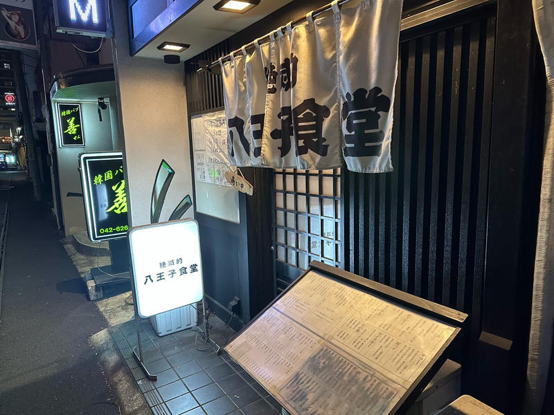 『絶滅的八王子食堂』昭和に浸りながら食事にも飲みにも使えるハイブリッドな店!