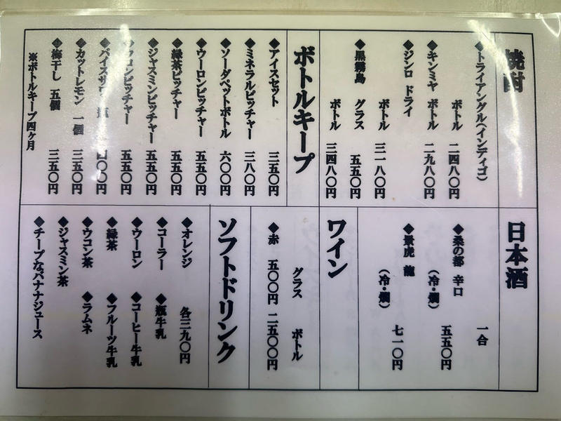 『絶滅的八王子食堂』昭和に浸りながら食事にも飲みにも使えるハイブリッドな店!